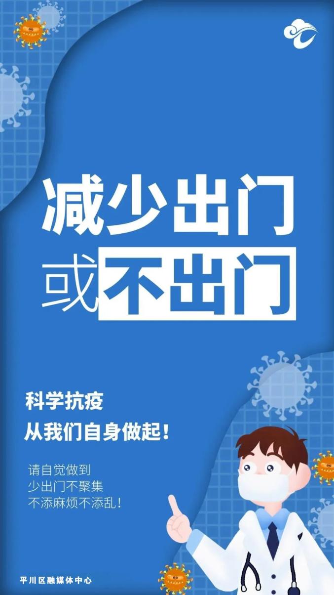 平川市民 减少外出 居家防疫