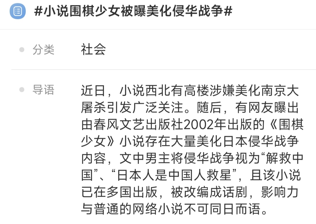 《風情不搖晃》剛被官方點名批評,小說《圍棋少女》被曝乳華!