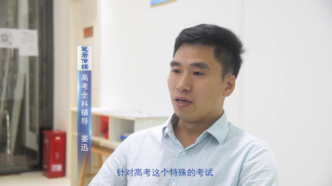 笔若传媒专访姜迅:高考全科辅导11年的热爱与坚持