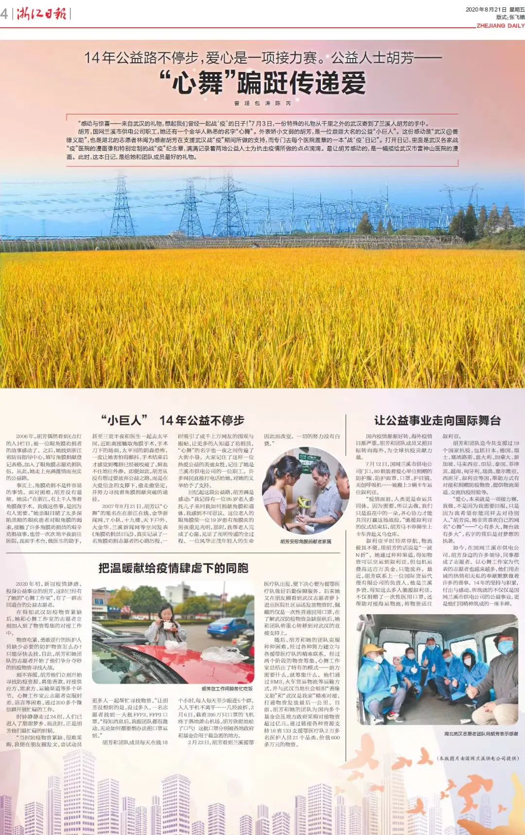 金华市兰溪妇联常委胡芳荣获"全国抗击新冠肺炎疫情先进个人"荣誉称号