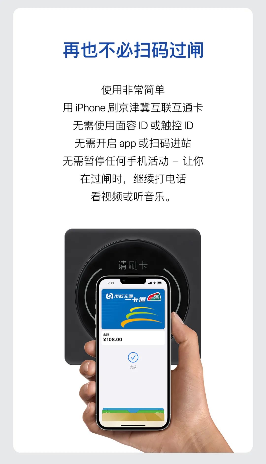 使用apple pay充值北京互通卡(京津冀互聯互通卡)享滿10立減2元!