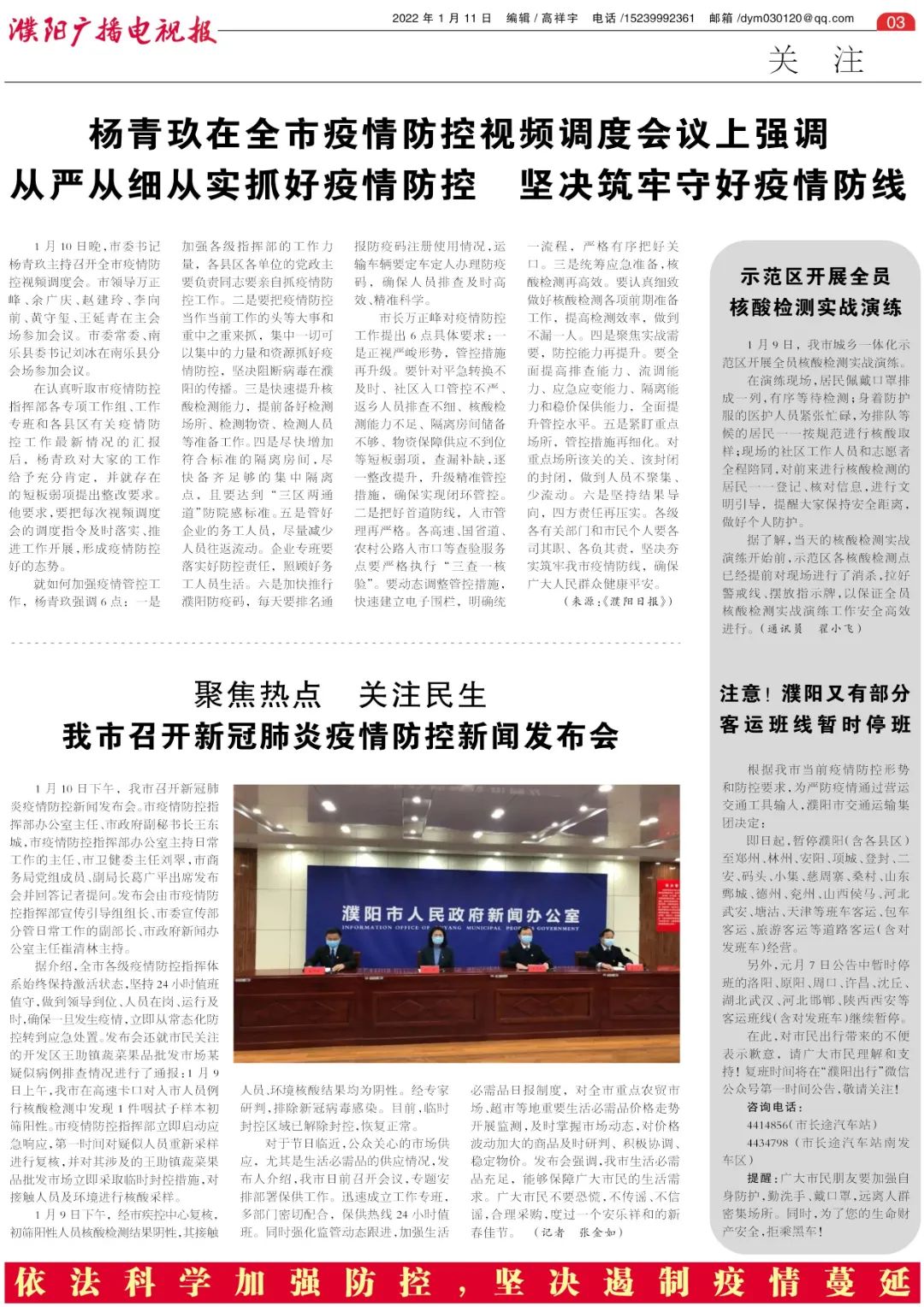 【电子阅览室】最新《濮阳广播电视报》高清电子版精彩呈现