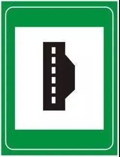 您错用,滥用紧急停车带了吗?