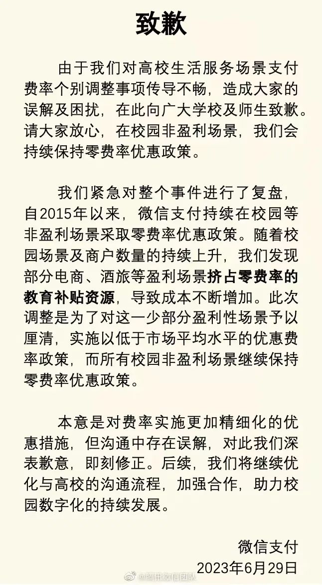 腾讯回应微信支付被多所高校停用_高校热搜风云榜_高校热搜榜