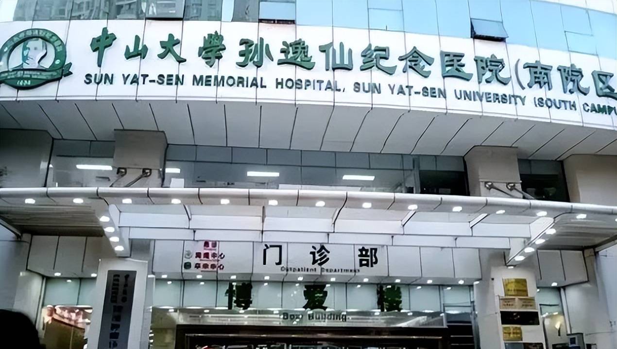 中山二院患癌事件发酵,院长儿子中学发表sci,疑似学术不端?