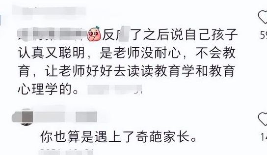 生物地理不及格,家長微信質問班主任,老師的回覆令網友氣憤