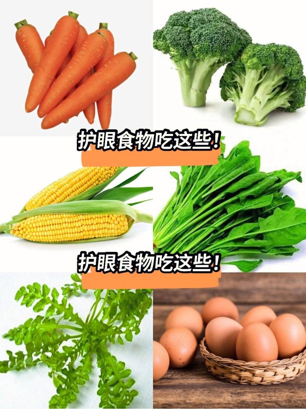 这个季节,护眼明目食物大盘点!
