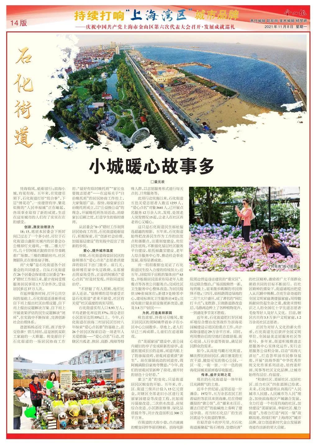 筑梦湾区正当时!《金山报》推出党代表大会特刊!