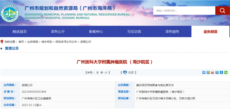 喜訊!廣州醫科大學腫瘤醫院(南沙院區)選址確定!