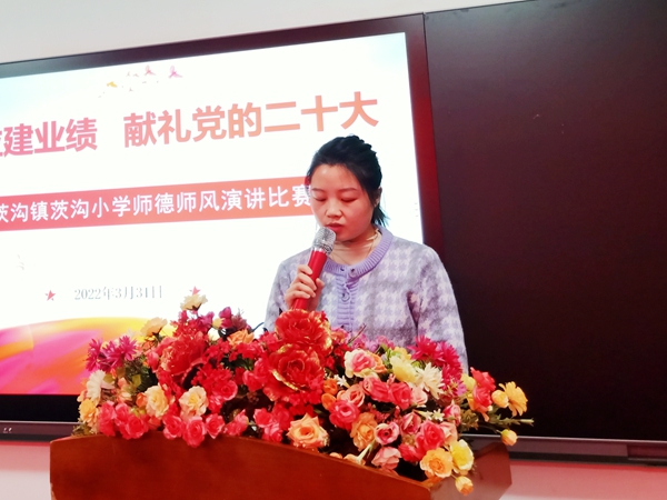 陕西安康:汉滨区茨沟小学举行师德师风主题演讲活动