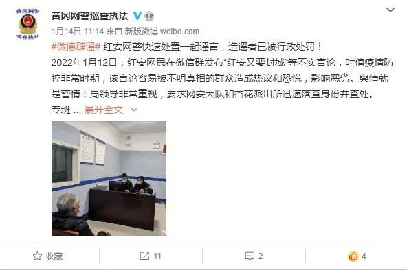 【网络辟谣】红安又要封城?纯属谣言