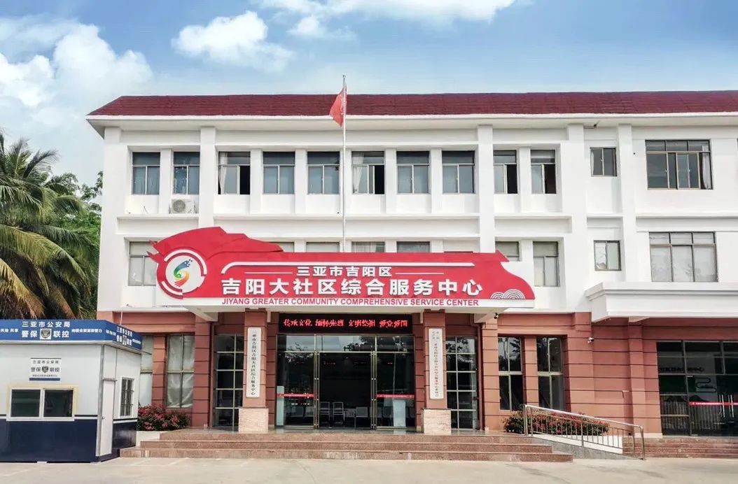 三亚首个大社区社会工作服务站成立
