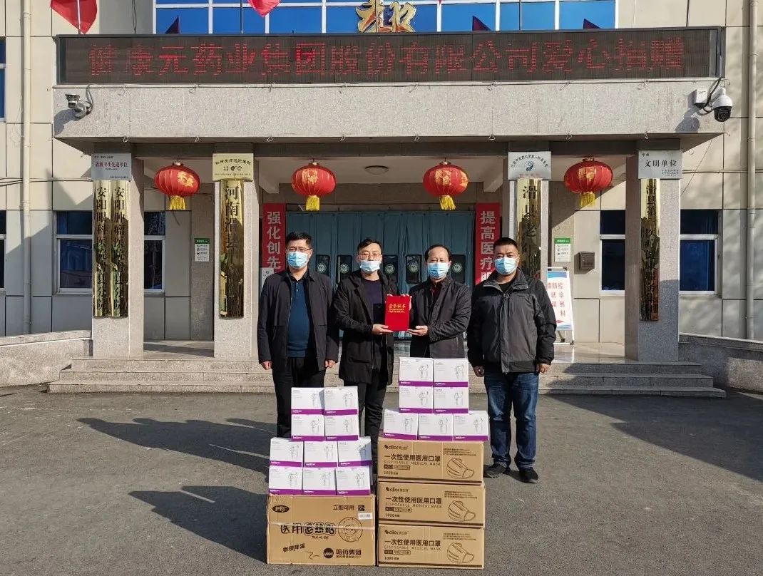 健康元药业集团股份有限公司向滑县中心医院捐赠爱心物资
