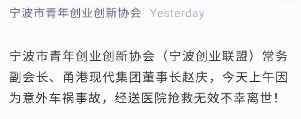 被桩机砸中轿车,宁波一老板去世!名下26家企业,是上市公司监事