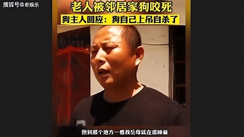 老太太被狗咬死,狗主人说肇事狗已经上吊身亡,狗真的会上吊么?