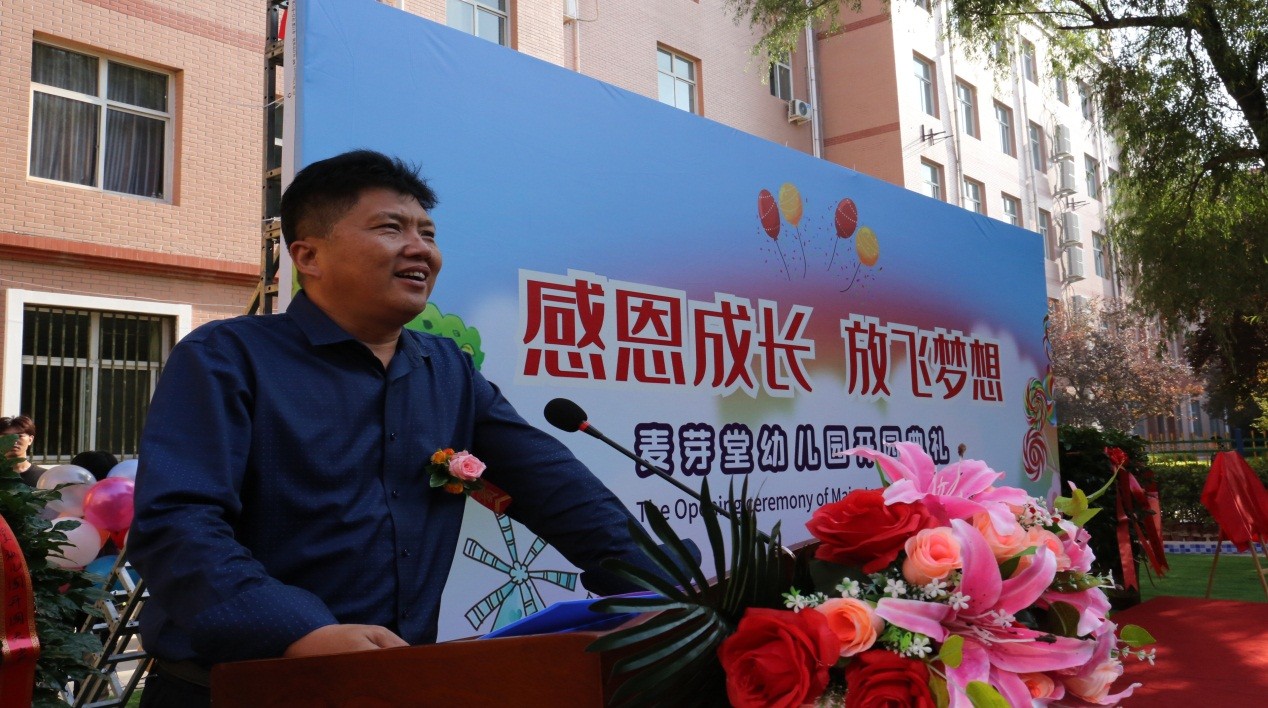 贺阳教育集团董事长周虎震应邀参加麦芽堂幼儿园揭牌仪式