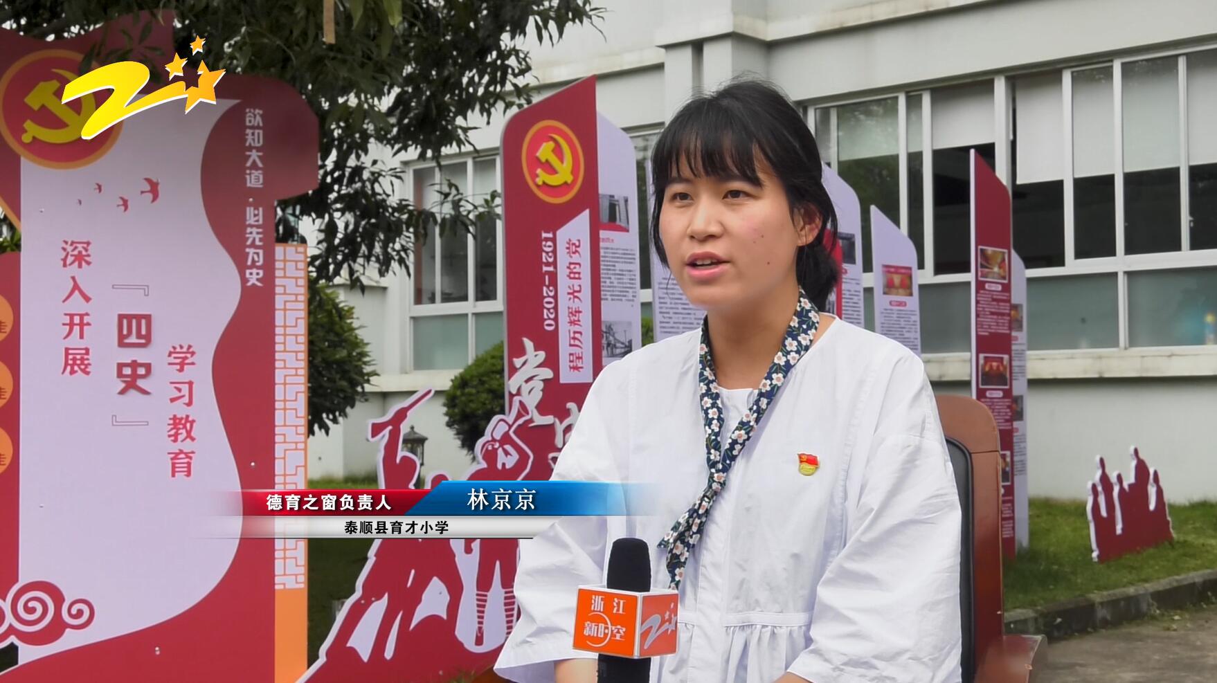 浙江电视台浙江新时空报道—泰顺县育才小学