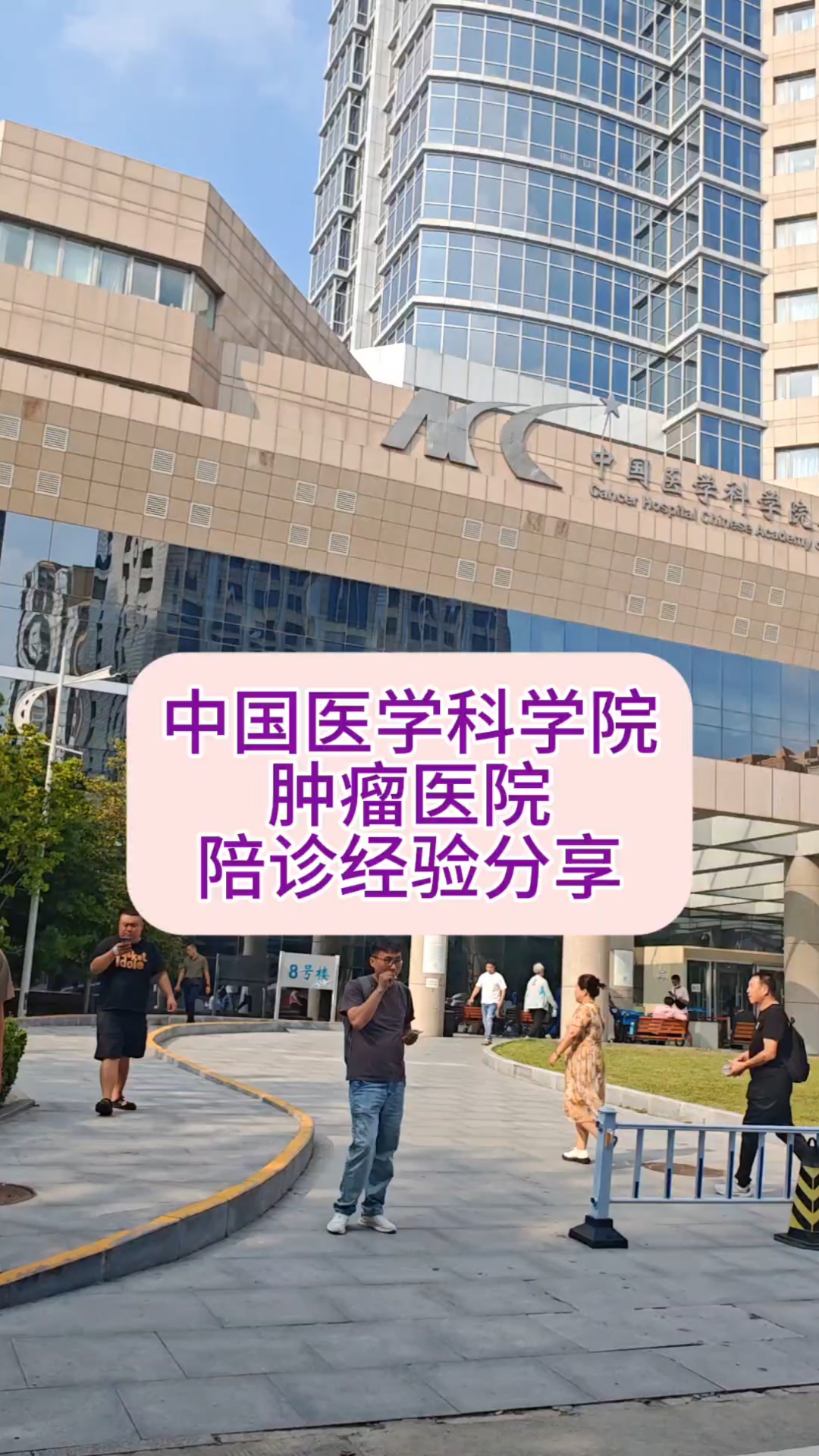 关于中国医学科学院阜外医院门诊陪诊挂号服务就医路途精准规划,出门直达目的地的信息 关于中国医学科学院阜外医院门诊陪诊挂号服务就医路途精准规划,出门直达目的地的信息