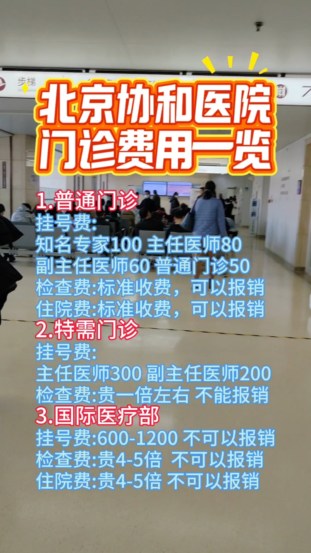 北京陪诊服务公司	北京陪诊收费价格表协助就诊号贩子电话，去北京看病指南必知的简单介绍