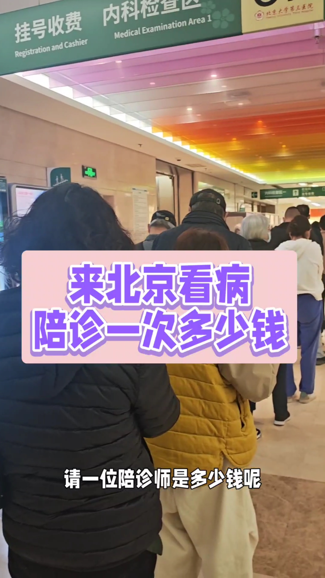 北京陪诊服务公司 北京陪诊收费价格表丰台区号贩子电话_跑腿挂号轻松搞定!的简单介绍 北京陪诊服务公司 北京陪诊收费价格表丰台区号贩子电话_跑腿挂号轻松搞定!的简单介绍