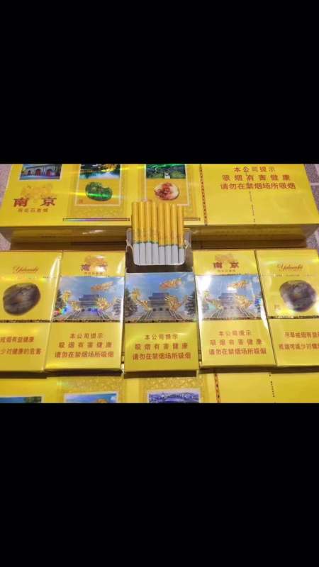 南京细烟价钱图片