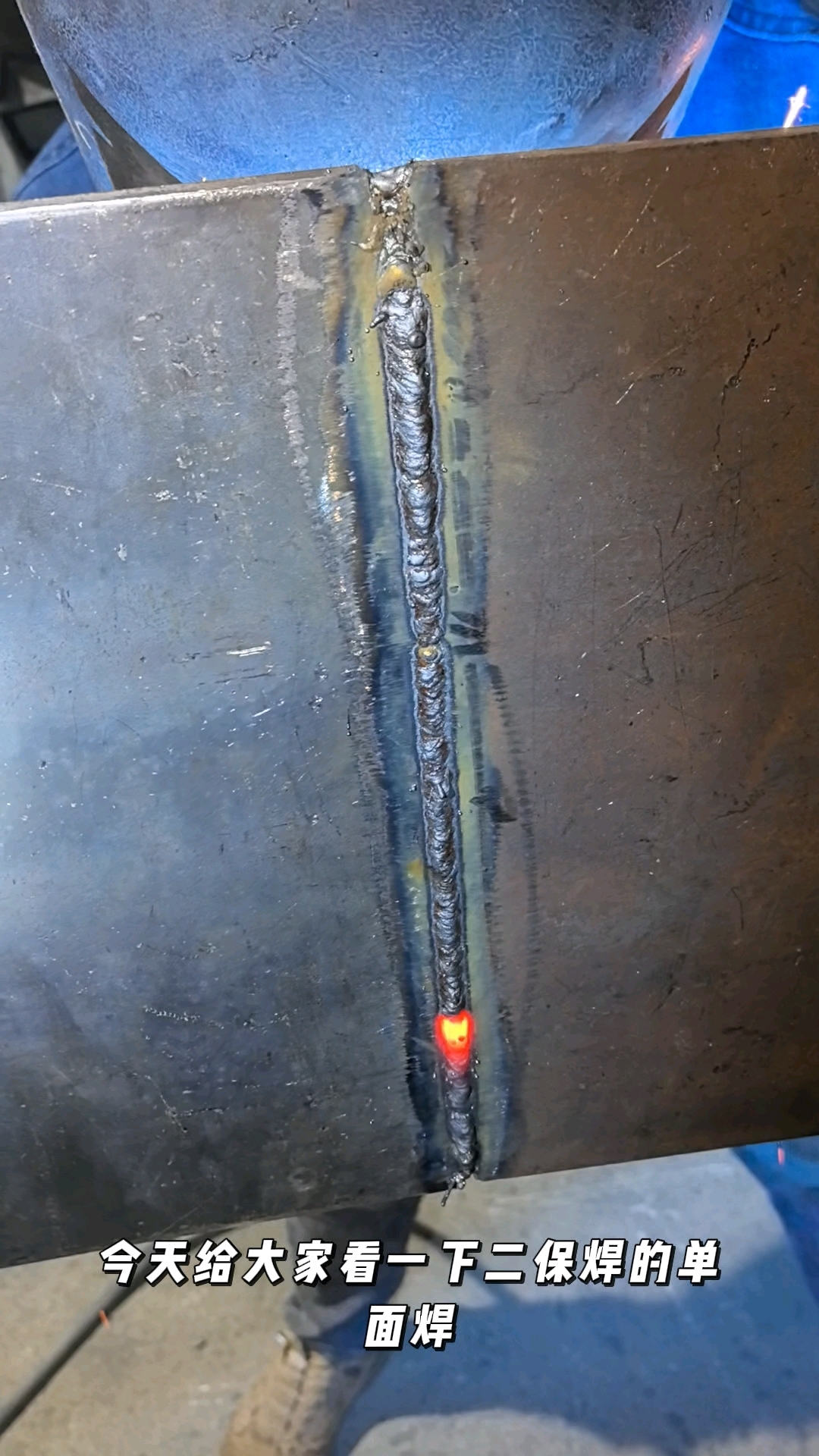 二保焊双面成型练习,#蓝培焊接