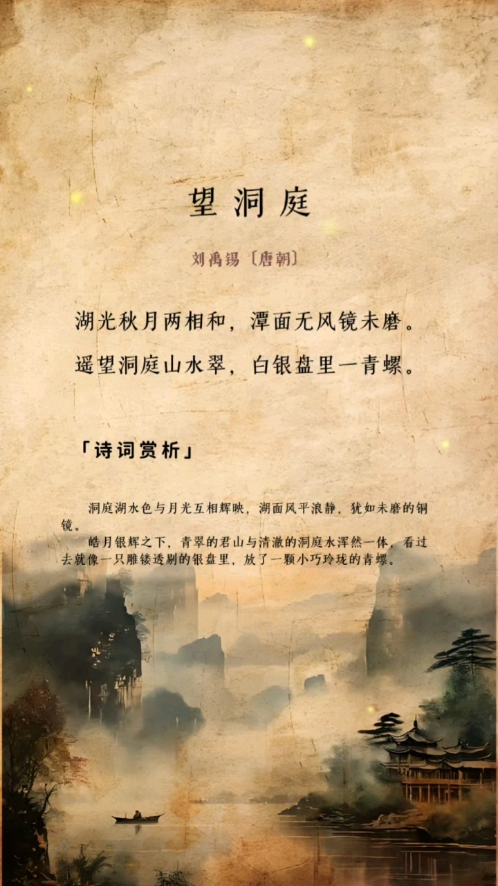 湖光秋月两相和,潭面无风镜未磨
