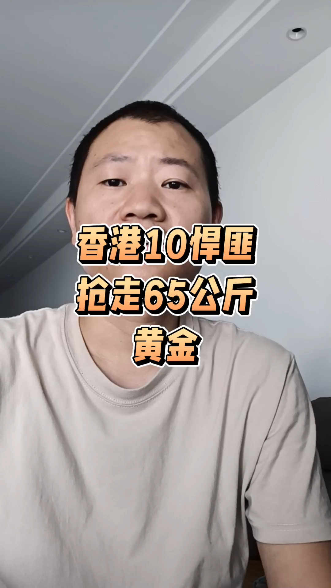 香港10悍匪抢走65公斤黄金