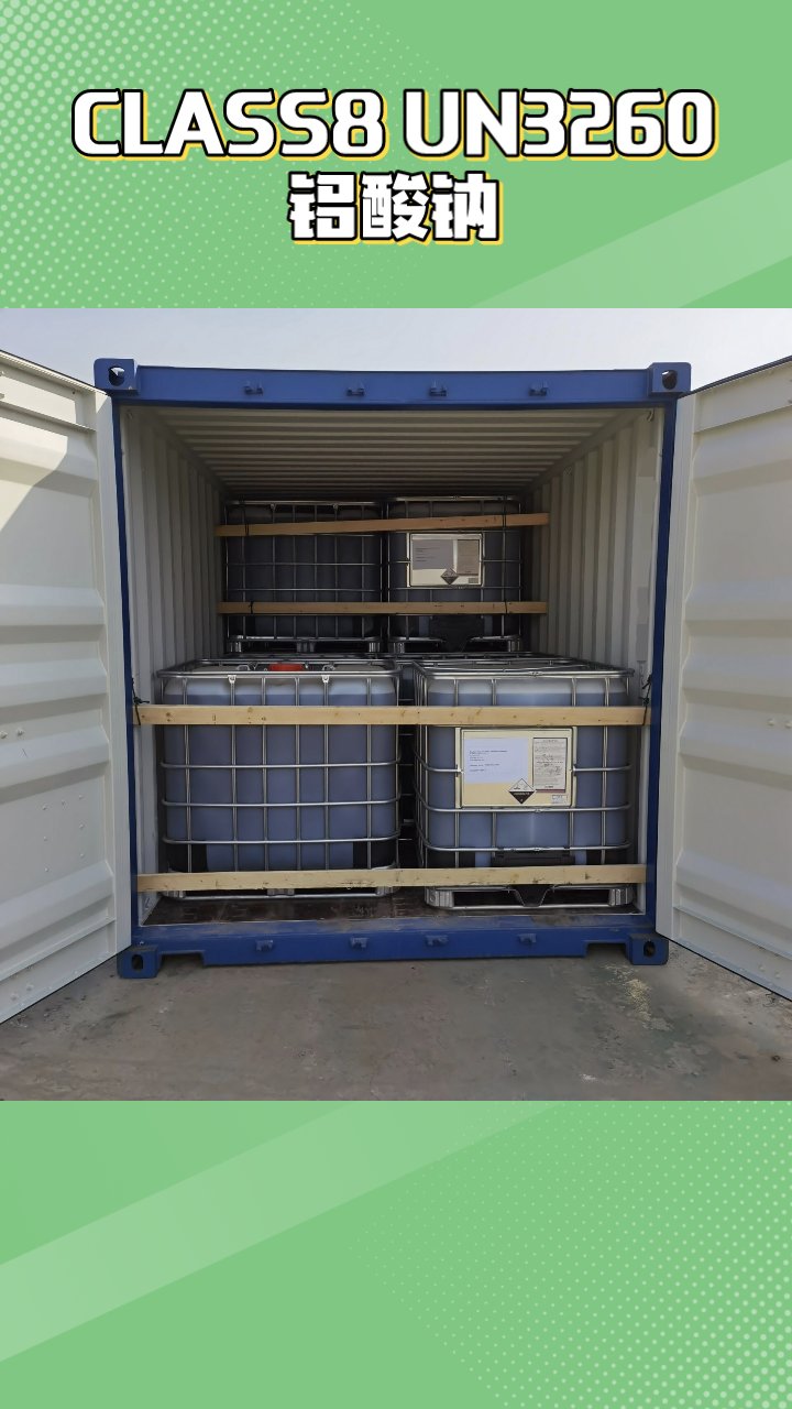 class8 un3260 铝酸钠 外贸出口装箱
