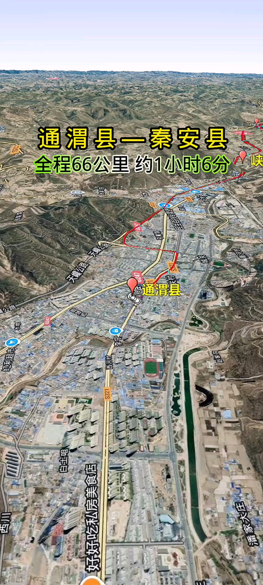 通渭县到秦安县,汽车行驶记录