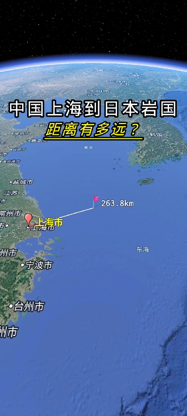 中国上海到日本岩国,距离有多远?