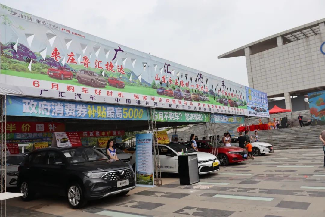 滕州市惠民消费券发放暨第一届汽车嘉年华活动启动仪式隆重举行