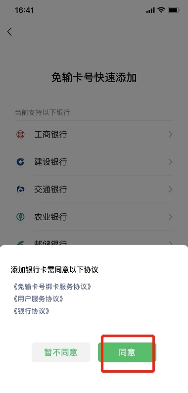 微信怎麼解綁銀行卡?還不會的趕快學起來