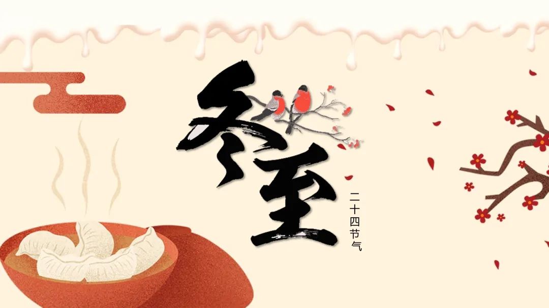 7套超美的冬至主题ppt模板,中国风ppt真是太潮了