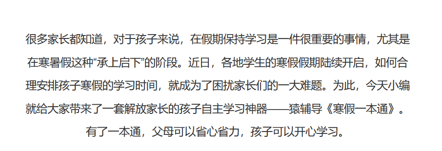 猿辅导《寒假一本通:解放家长的孩子自主学习神器