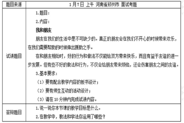 道德与法治演员表全部图片