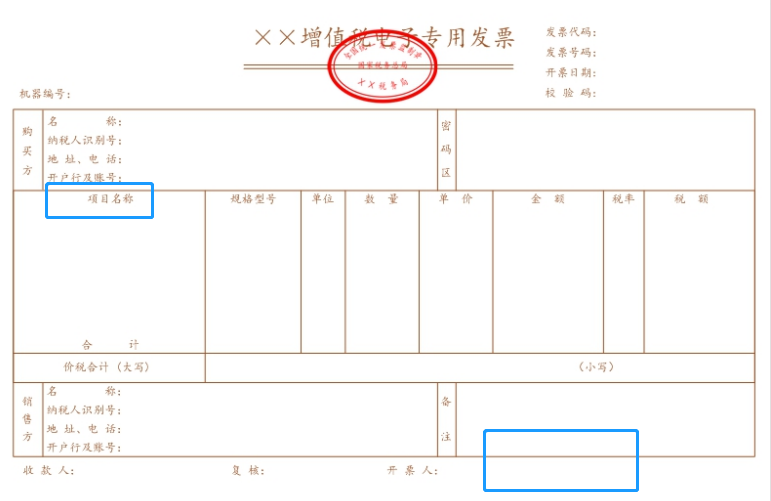 不同平台开具的增值税电子发票票样对比