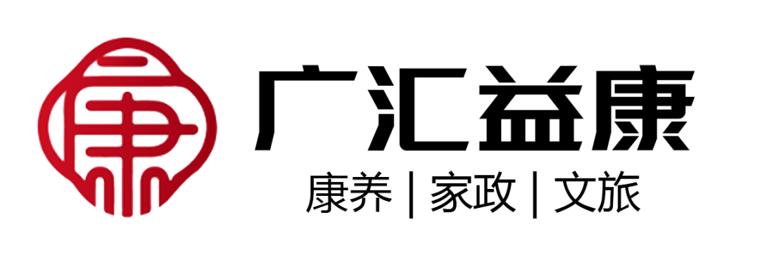 康居,康旅,康养,尽在广汇益康!