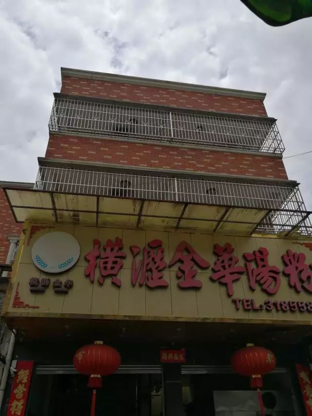 惠州横沥金华汤粉店图片