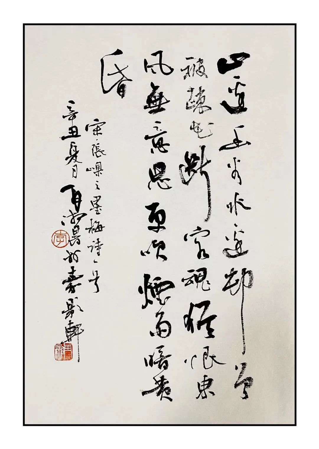 李再湘福虎迎春丹青贺岁全国优秀书画名家作品展