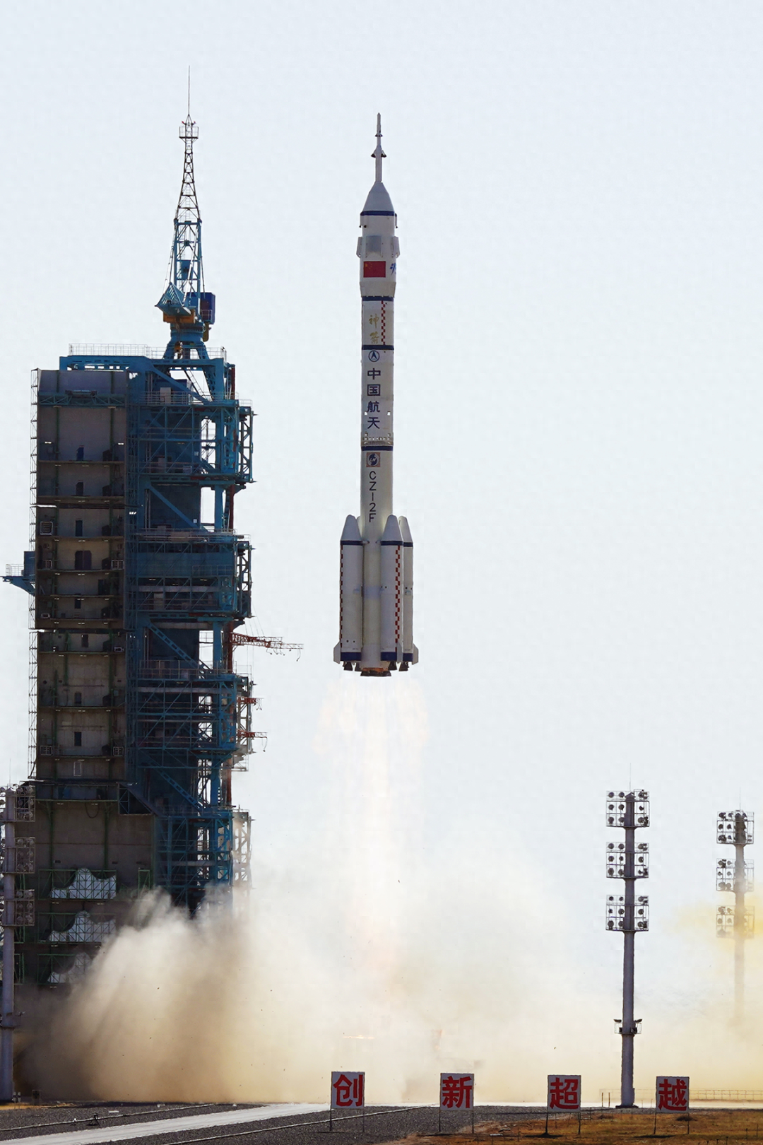 神舟十七号载人飞船发射成功:中国载人航天事业20年的飞跃与辉煌