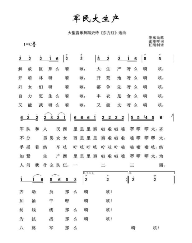 军民大生产简谱教唱图片