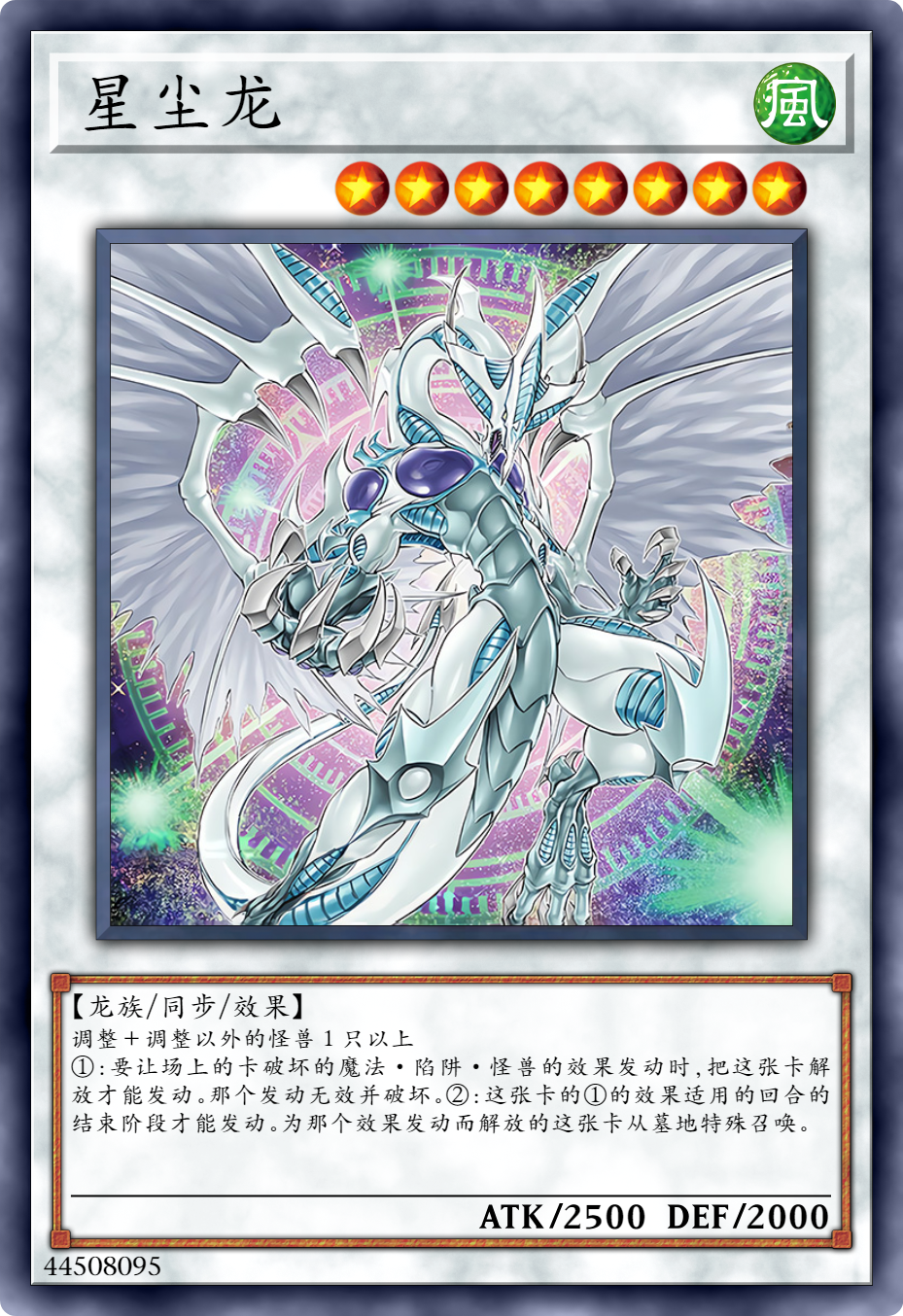 游戏王:同调变体,星尘龙/爆裂体!