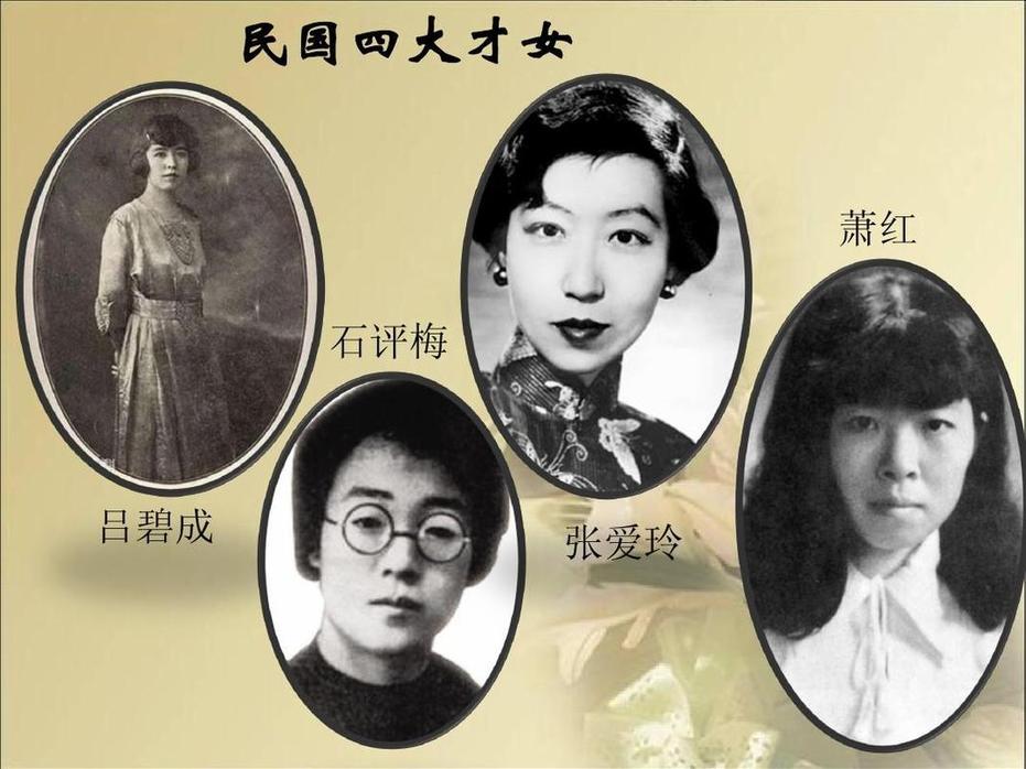 民国四大才女都是谁