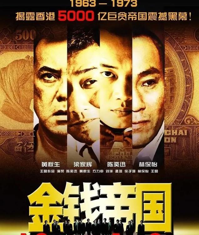 《金钱帝国:巅峰之战》将上映,三大影帝针锋相对,五亿探长再现