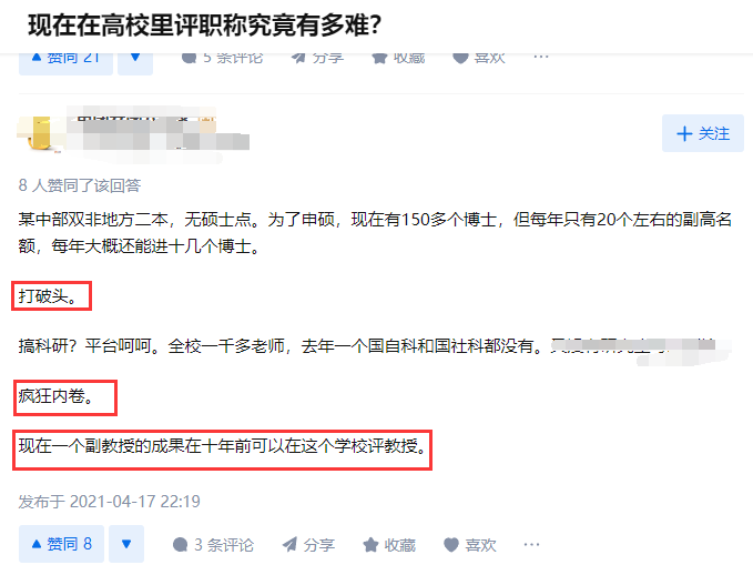 博士感叹:当大学教师评副教授比正教授还难!