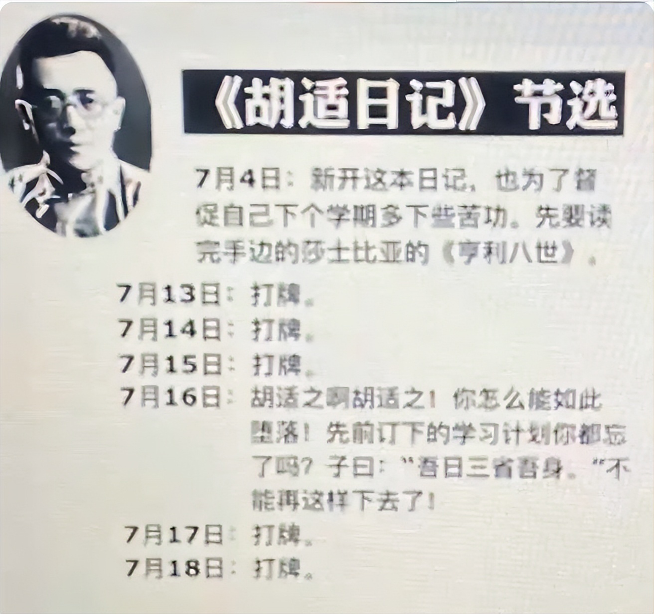 "胡适"的日记再现?开学前一天,小学生用1小时狂补40篇日记