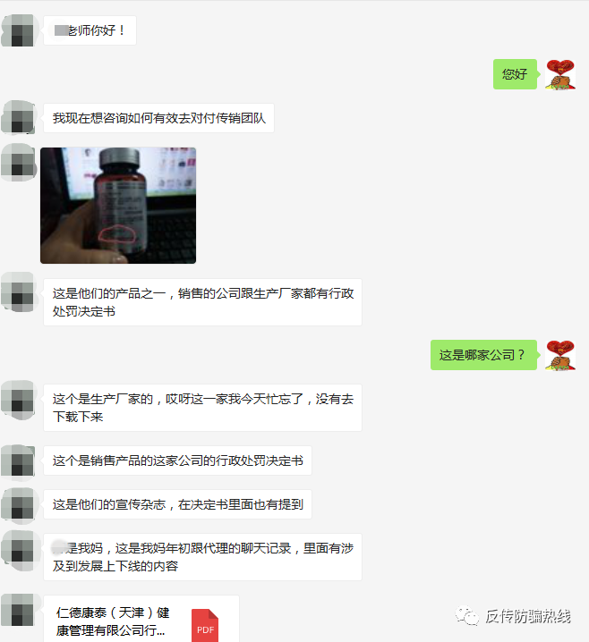 仁德康泰曾因虚假宣传被罚 网友又曝模式或涉嫌传销(图1)