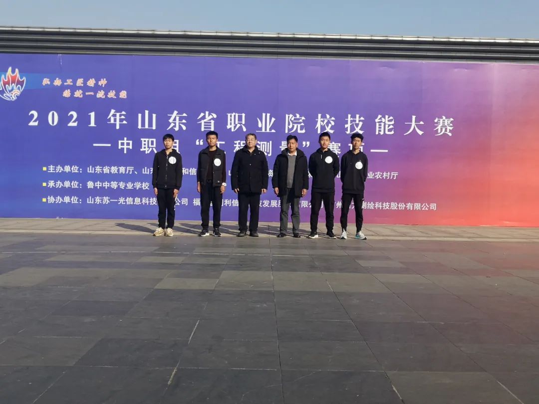 岱岳区职教中心在全省职业院校技能大赛工程测量赛项中荣获金牌