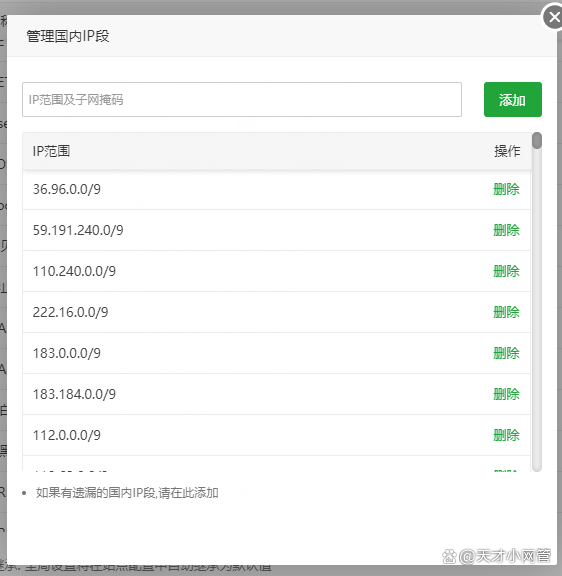 宝塔面板IIS防火墙使用教程插图5 宝塔面板IIS防火墙使用教程插图5